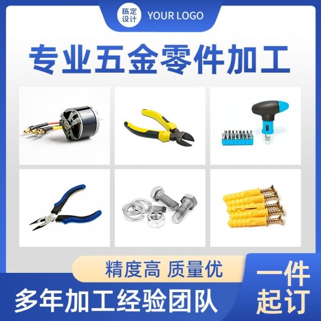 电商五金零件促销直通车主图预览效果