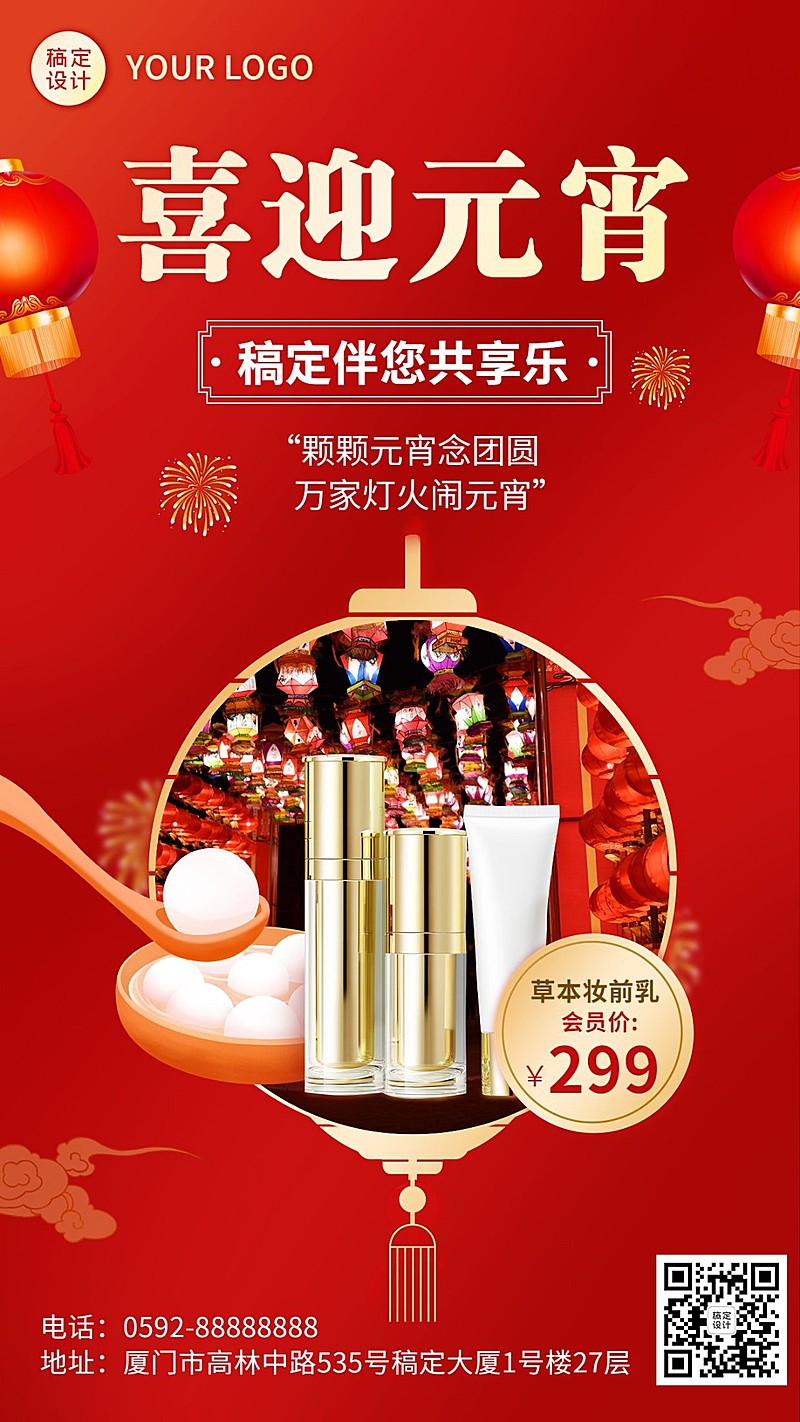 元宵节微商节日祝福晒照晒产品喜庆手机海报