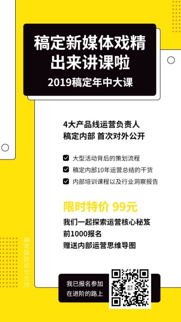 新媒体课程招生海报预览效果