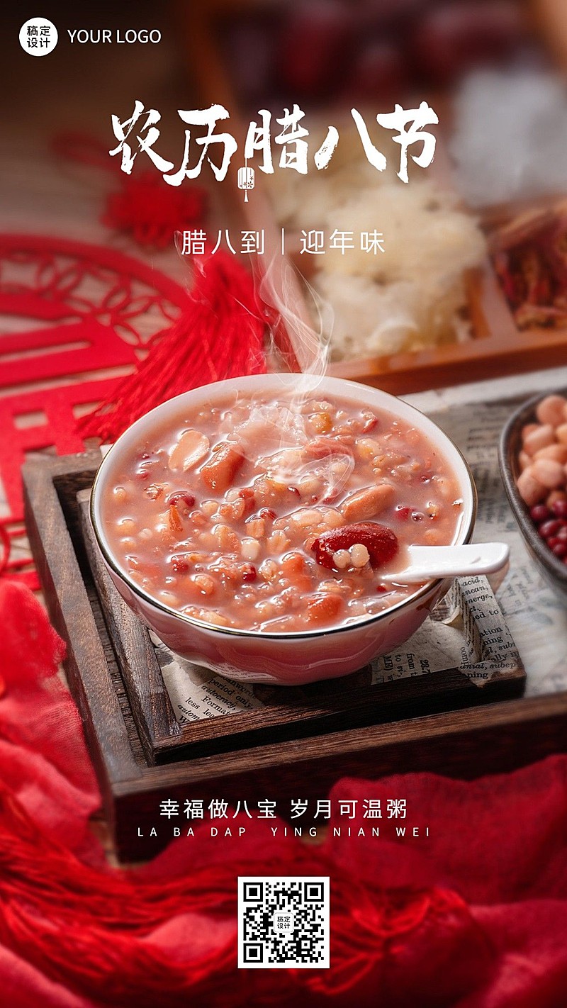 腊八节节日祝福手机海报