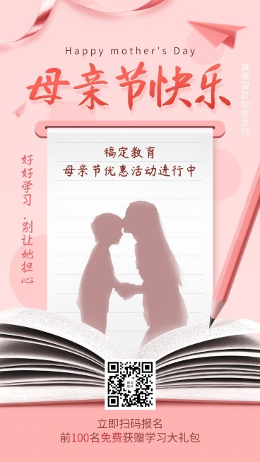 母亲节祝福宣传学习海报预览效果