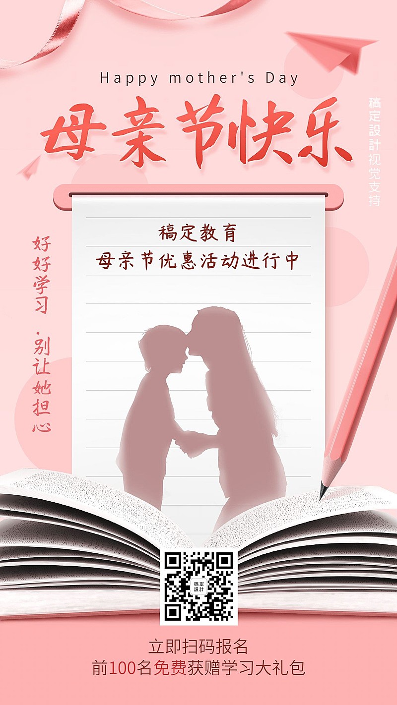 母亲节祝福宣传学习海报