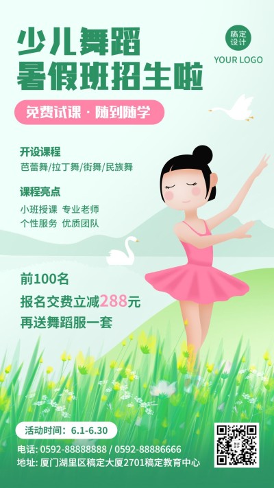 舞蹈培训暑假招生教育宣传海报