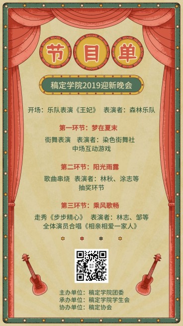 学院2019迎新晚会节目单手机海报预览效果