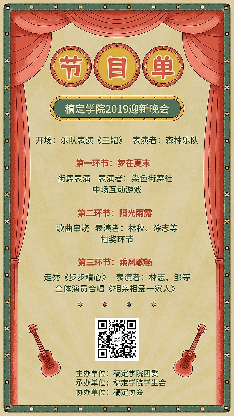 学院2019迎新晚会节目单手机海报