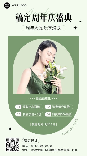 微商店铺营销周年店庆活动文艺风手机海报预览效果