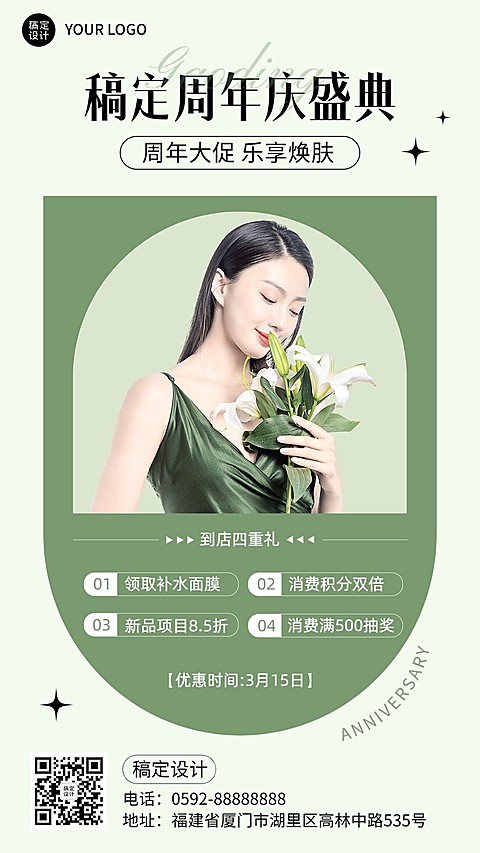 微商店铺营销周年店庆活动文艺风手机海报