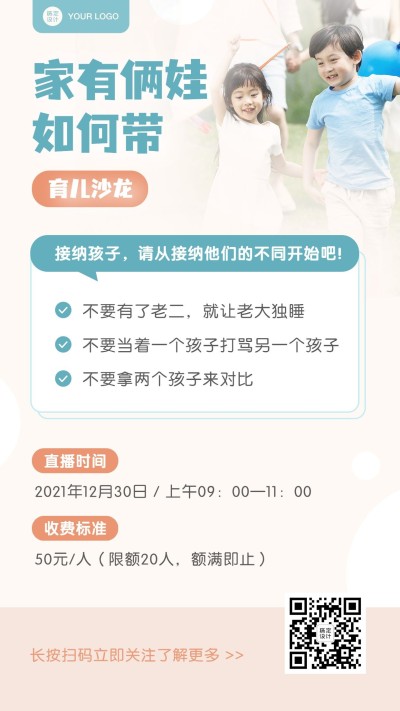 沙龙课程介绍简约融图直播宣传