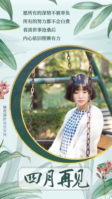 四月再见5月你好相册晒图预览效果