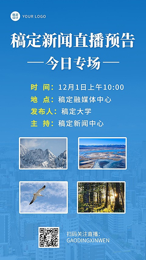融媒体新闻栏目直播预告手机海报