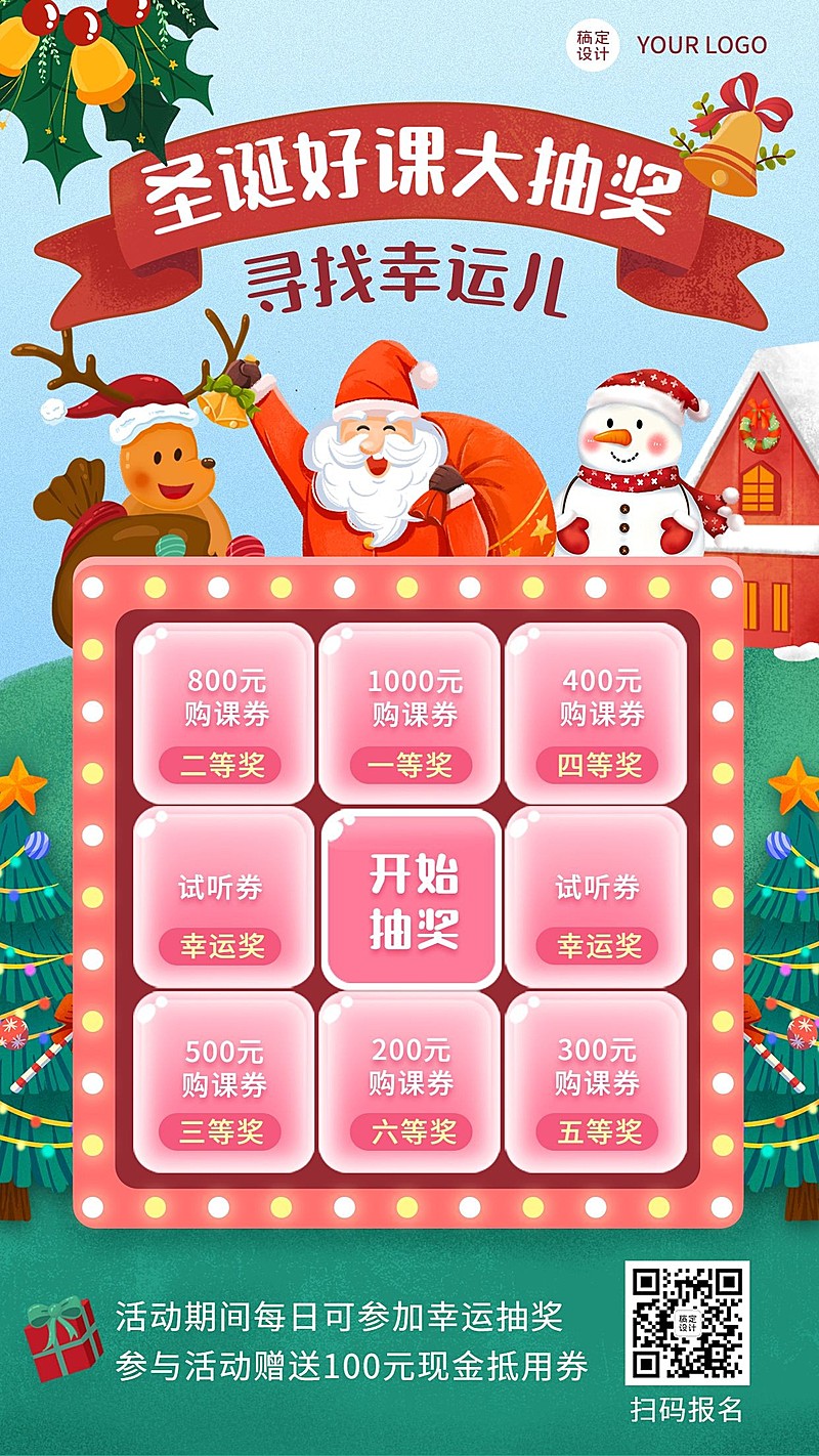 圣诞节活动大转盘抽奖手绘竖版海报