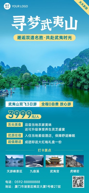 旅游出行武夷山景区景点行程宣传推广全屏竖版海报预览效果