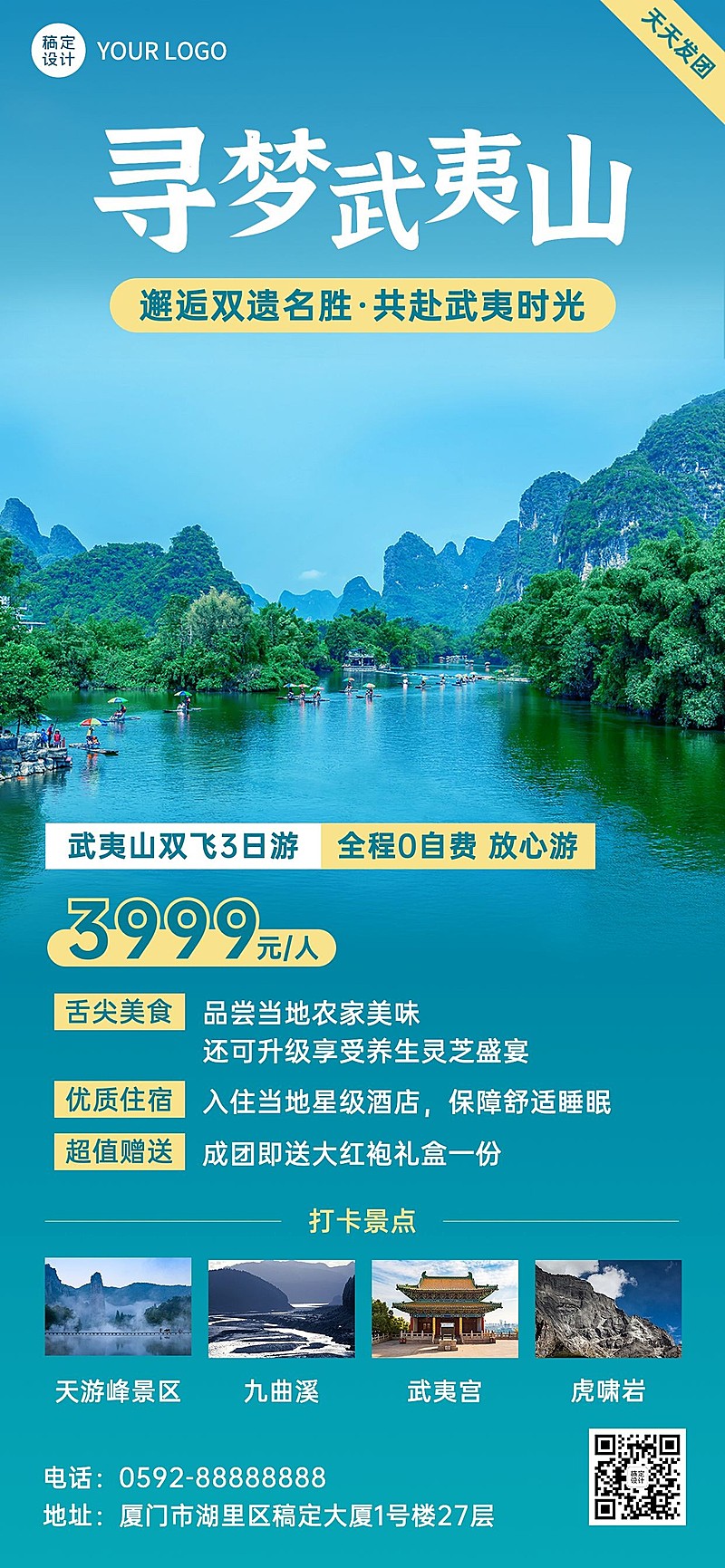 旅游出行武夷山景区景点行程宣传推广全屏竖版海报