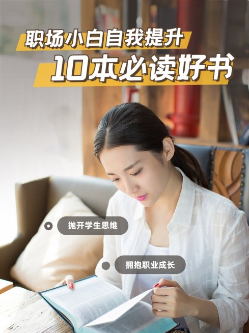 职场提升书单分享小红书配图预览效果