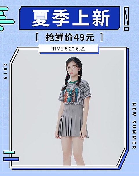 夏季上新/女装促销钻展海报