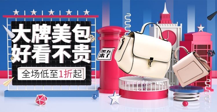 黑色星期五女包英伦风电商横版海报预览效果