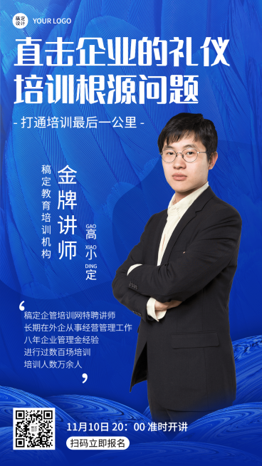 商务礼仪培训简约竖版海报预览效果