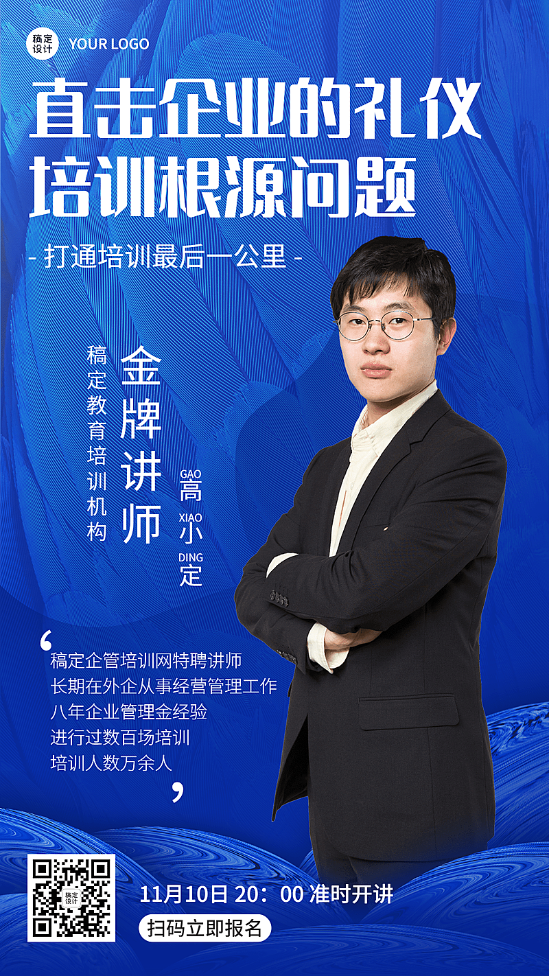 商务礼仪培训简约竖版海报