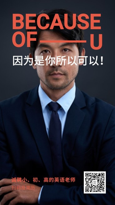 诚聘英语老师招聘海报预览效果