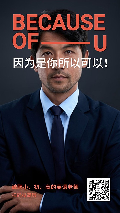 诚聘英语老师招聘海报
