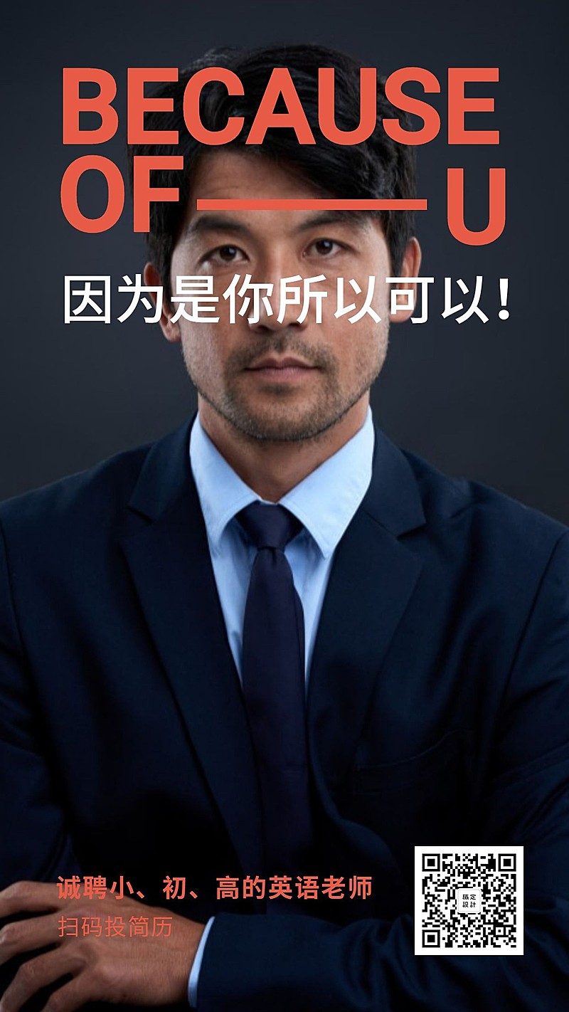 诚聘英语老师招聘海报