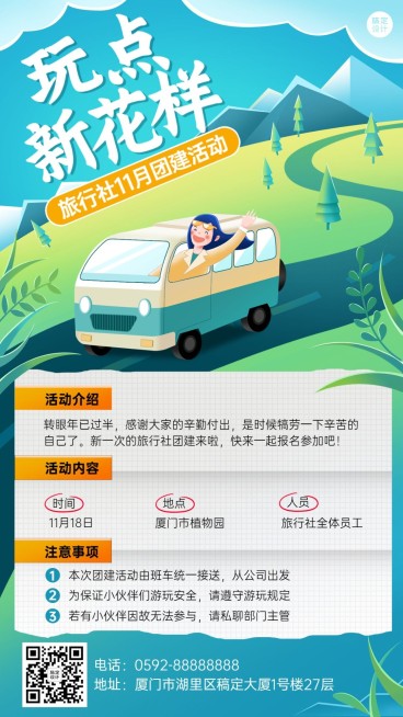 旅游出行旅行社团建活动宣传手机海报预览效果