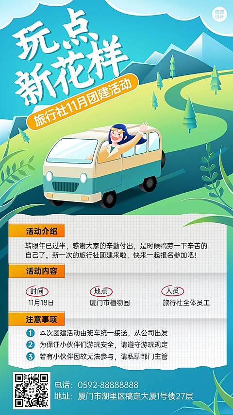 旅游出行旅行社团建活动宣传手机海报