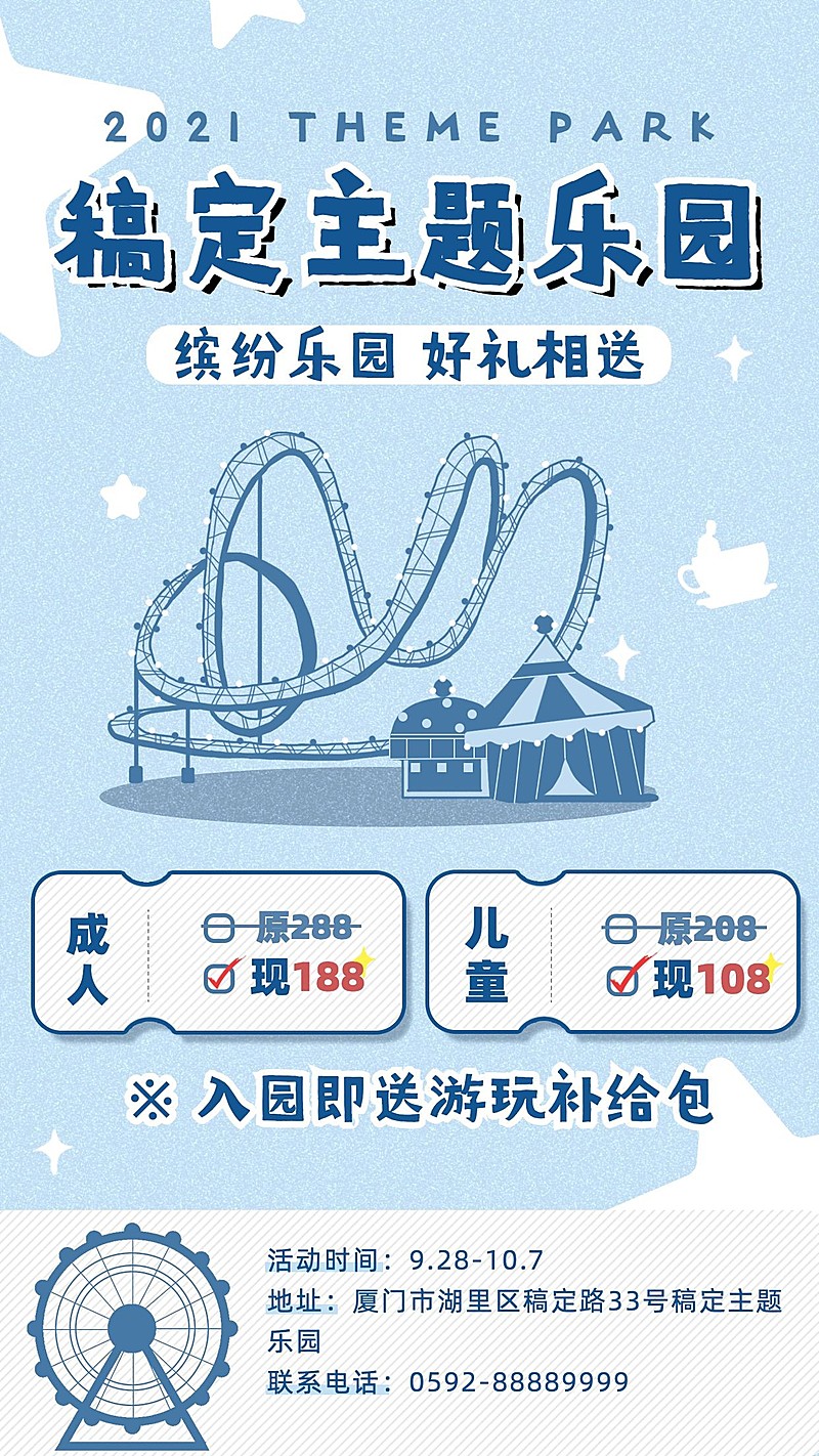 插画风主题游乐园宣传海报