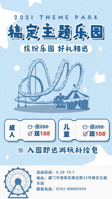 插画风主题游乐园宣传海报预览效果