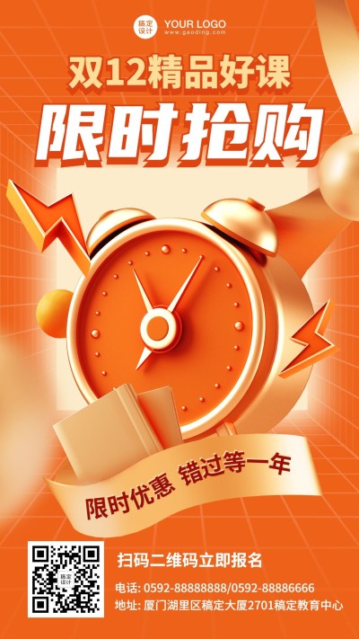 双十二活动限时抢购C4D创意竖版海报