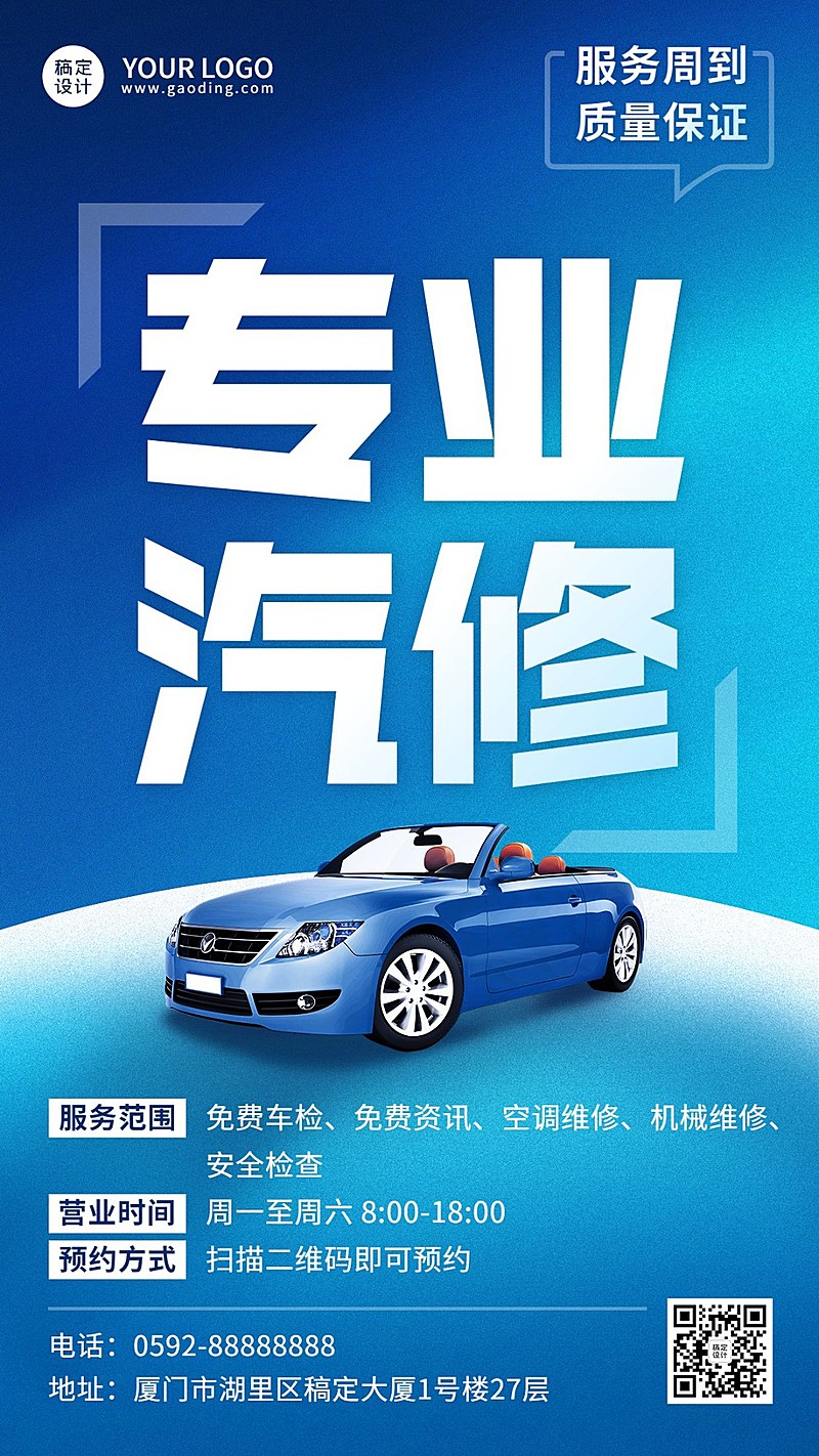 汽车维修店铺宣传创意大字风格手机海报
