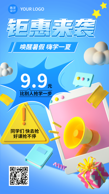 暑假招生促销大字手机海报预览效果