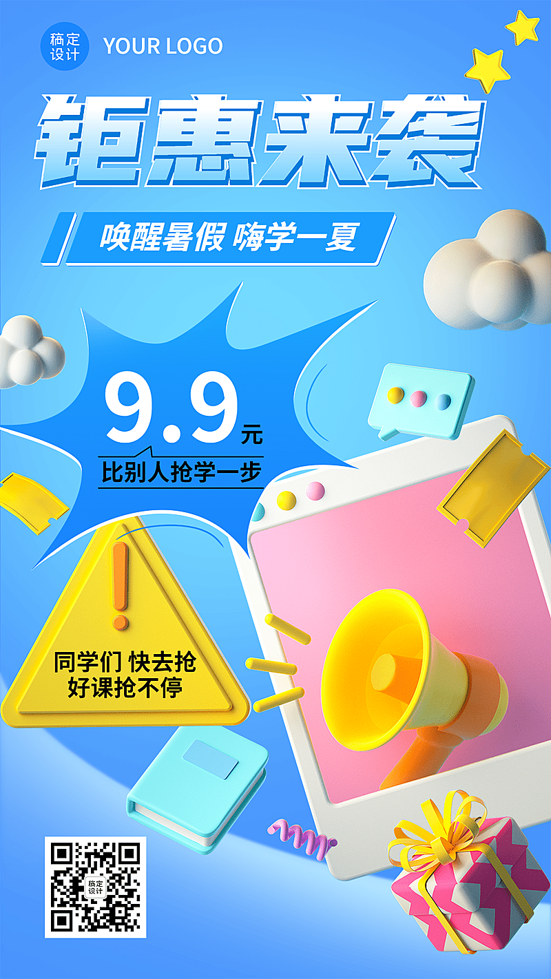 暑假招生促销大字手机海报