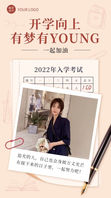 合成钢笔试卷开学季祝福晒照预览效果