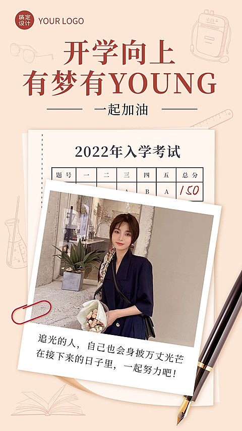 合成钢笔试卷开学季祝福晒照
