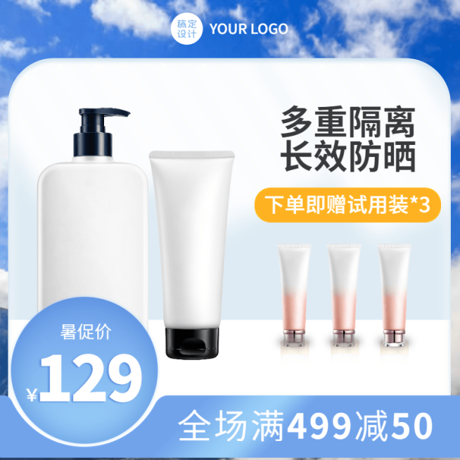 电商818暑促美妆防晒霜直通车主图预览效果