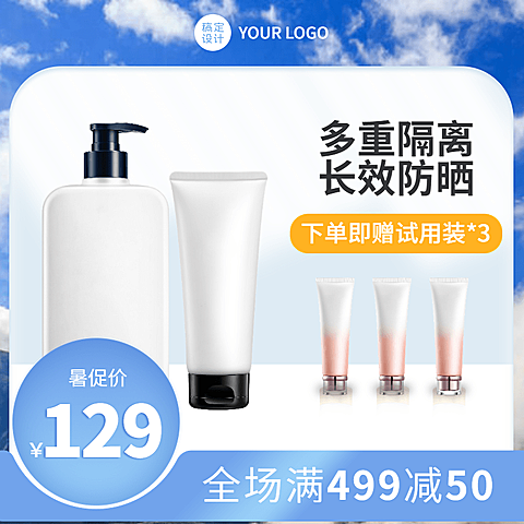 电商818暑促美妆防晒霜直通车主图