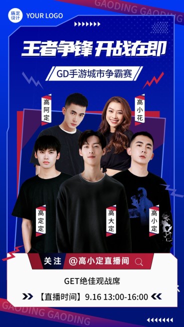 网络电竞线上直播预告宣传海报预览效果