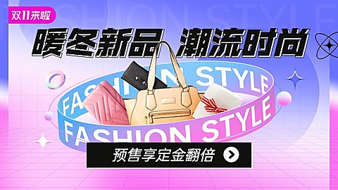 创意双11箱包促销海报banner