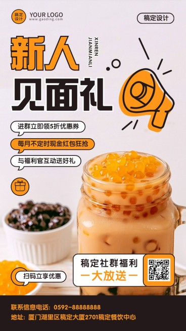 餐饮美食餐厅粉丝群邀请手机海报预览效果