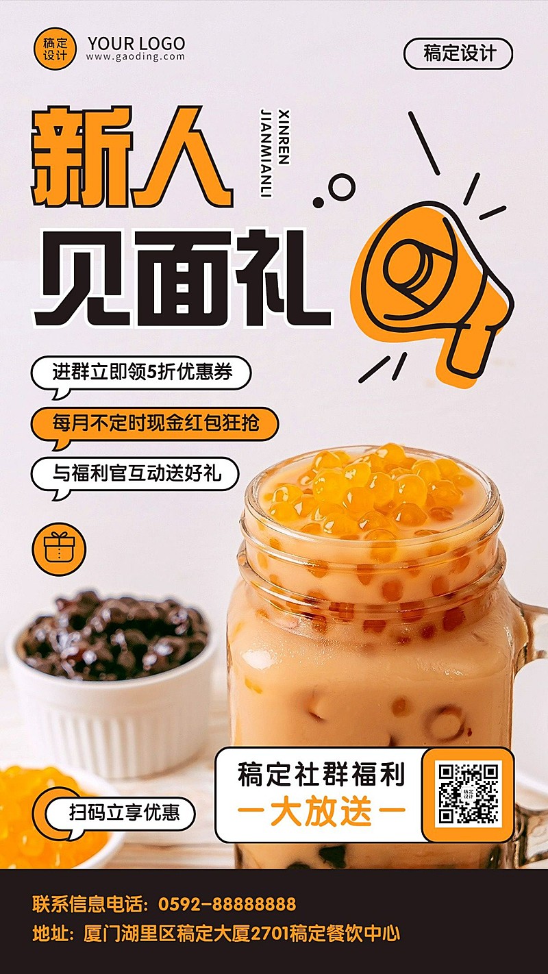 餐饮美食餐厅粉丝群邀请手机海报