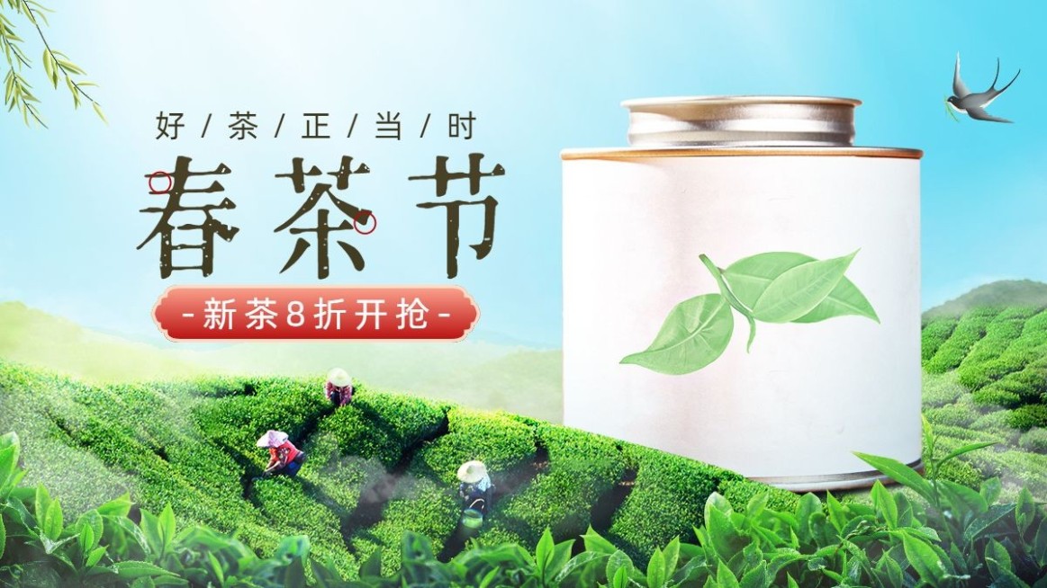 清新春茶节春上新茶叶促销海报banner预览效果