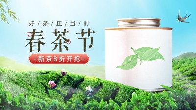清新春茶节春上新茶叶促销海报banner