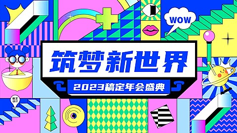 企业年会孟菲斯MG开场倒计时视频