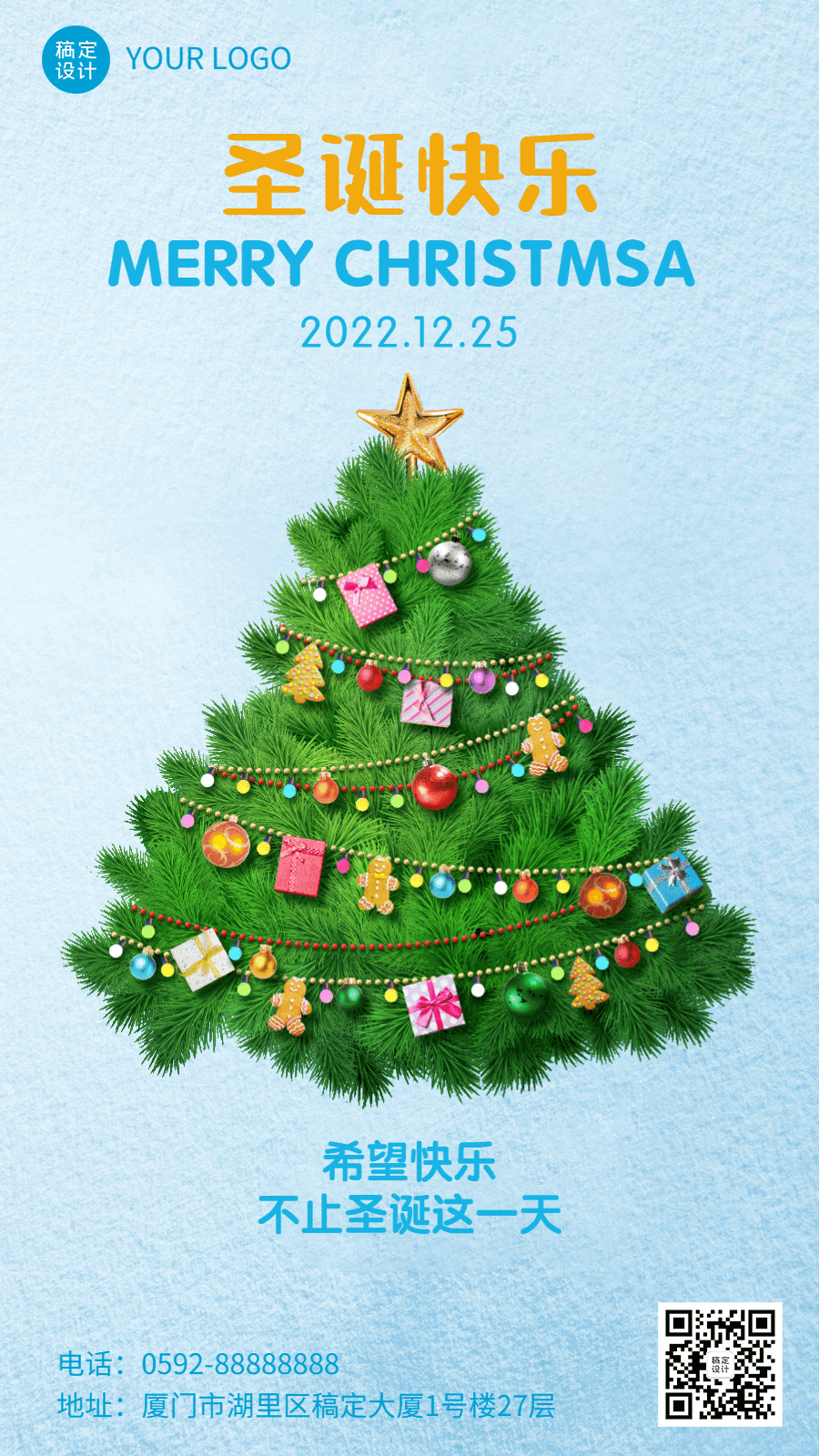圣诞节温馨合成发光圣诞树GIF动态海报