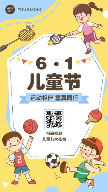 61儿童节少儿运动活动海报预览效果