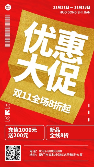 双十一优惠大促打折充值大字宣传手机海报预览效果