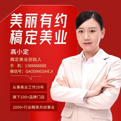 美业个人形象宣传推广朋友圈封面