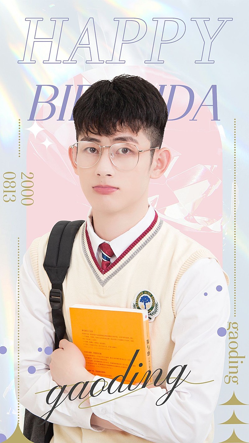 文艺简约明星生日应援海报