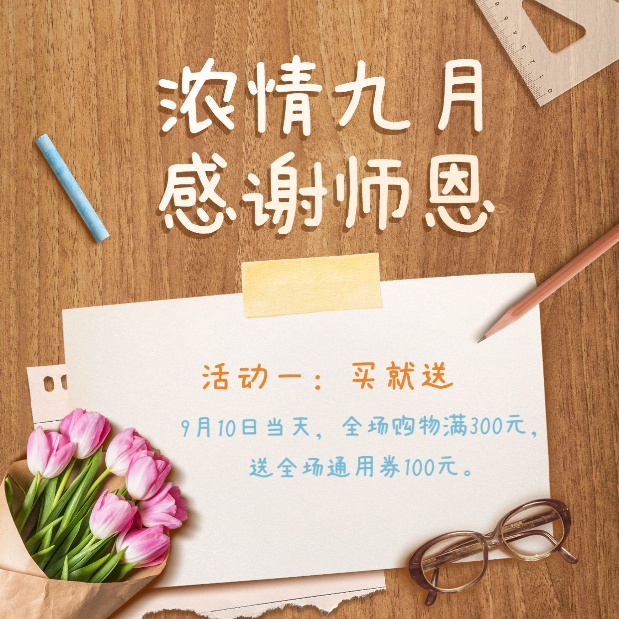 教师节感恩祝福鲜花合成方形海报预览效果